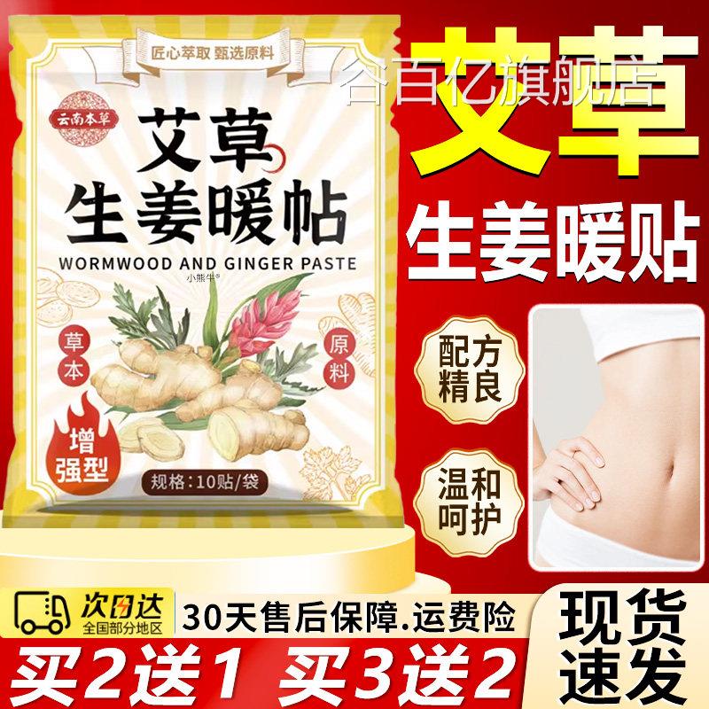 艾草生姜暖贴官旗舰店正品方发热贴暖宝宝艾草热敷贴暖身贴10贴袋