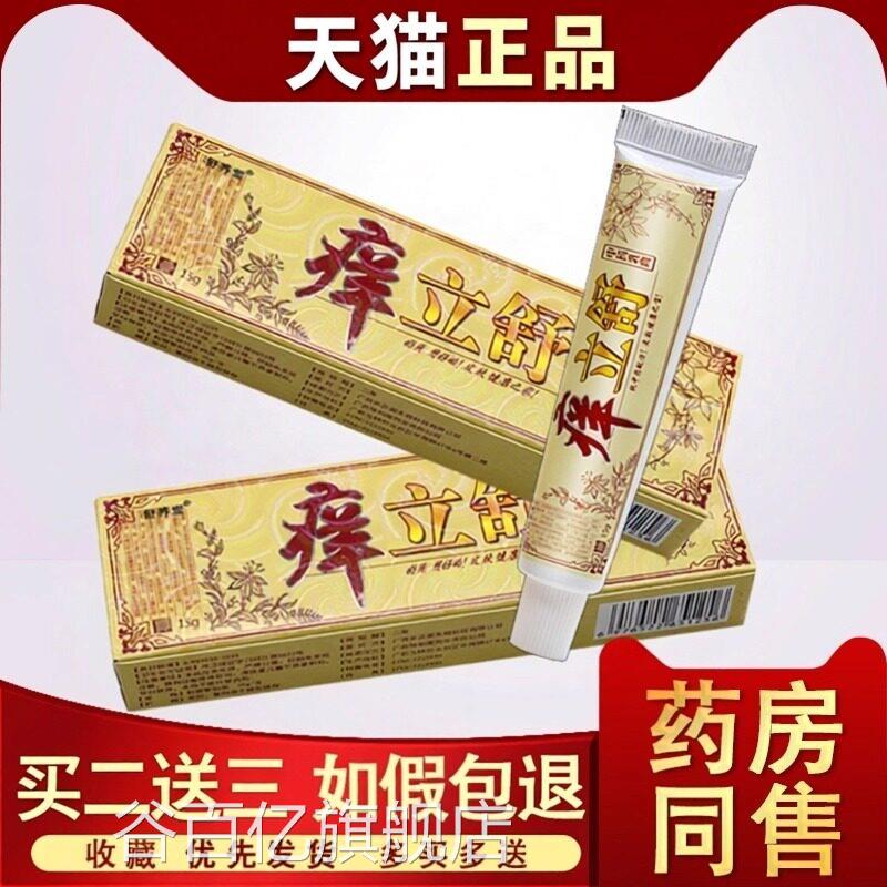 立舒 江西舒养堂痒立舒乳膏正品大腿内侧抑菌痒软膏谷百亿旗舰店