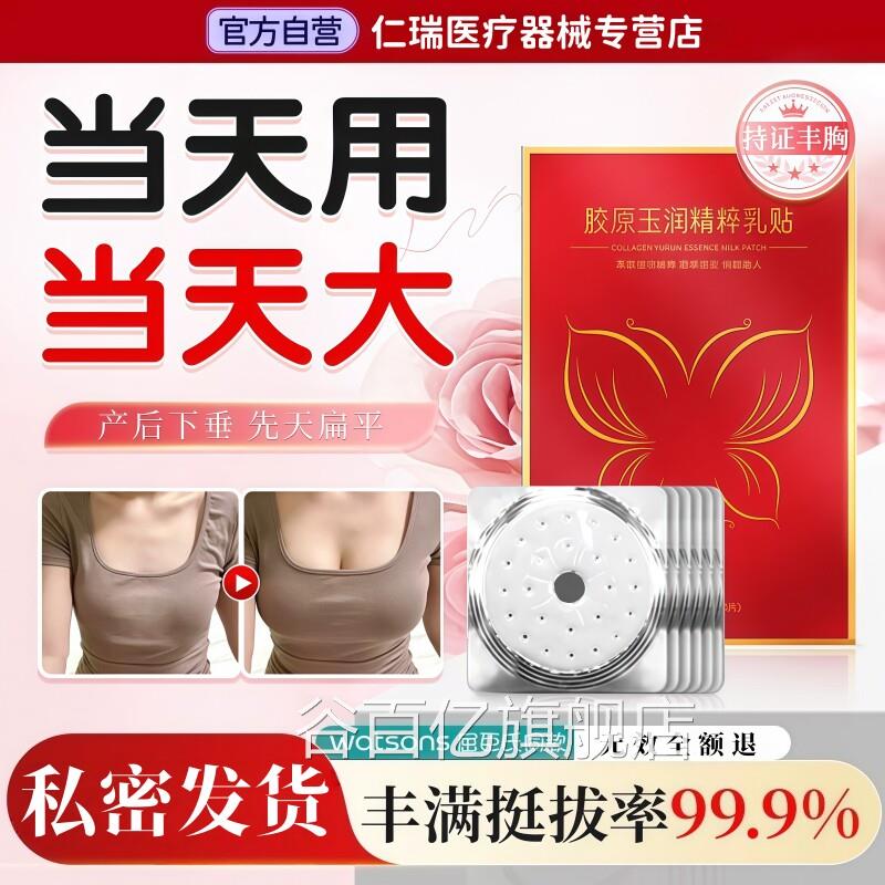 胸部下垂紧美胸贴增大产品第升一杯名快速神实器变大提升乳房保健