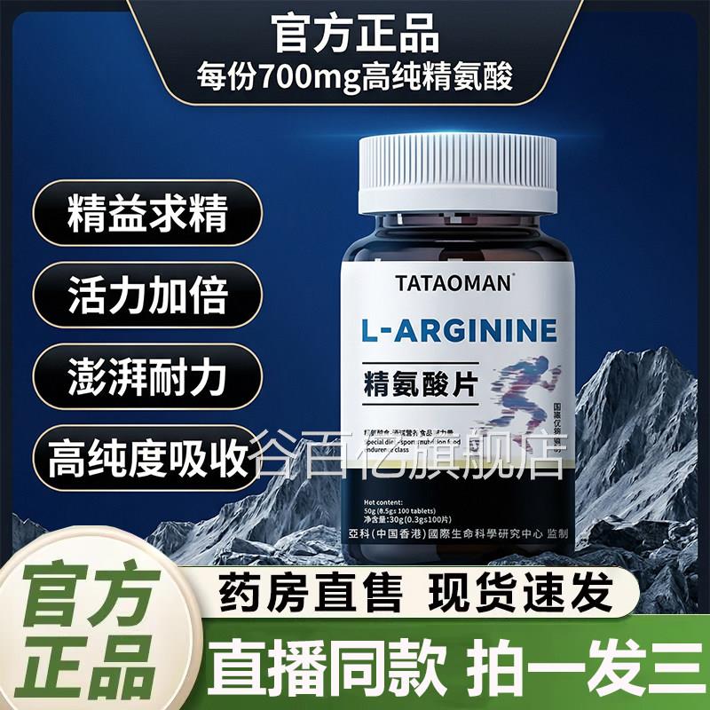 牡蛎海参凝胶糖精氨酸片官方旗舰店正品果男性滋补精力活力2QY谷
