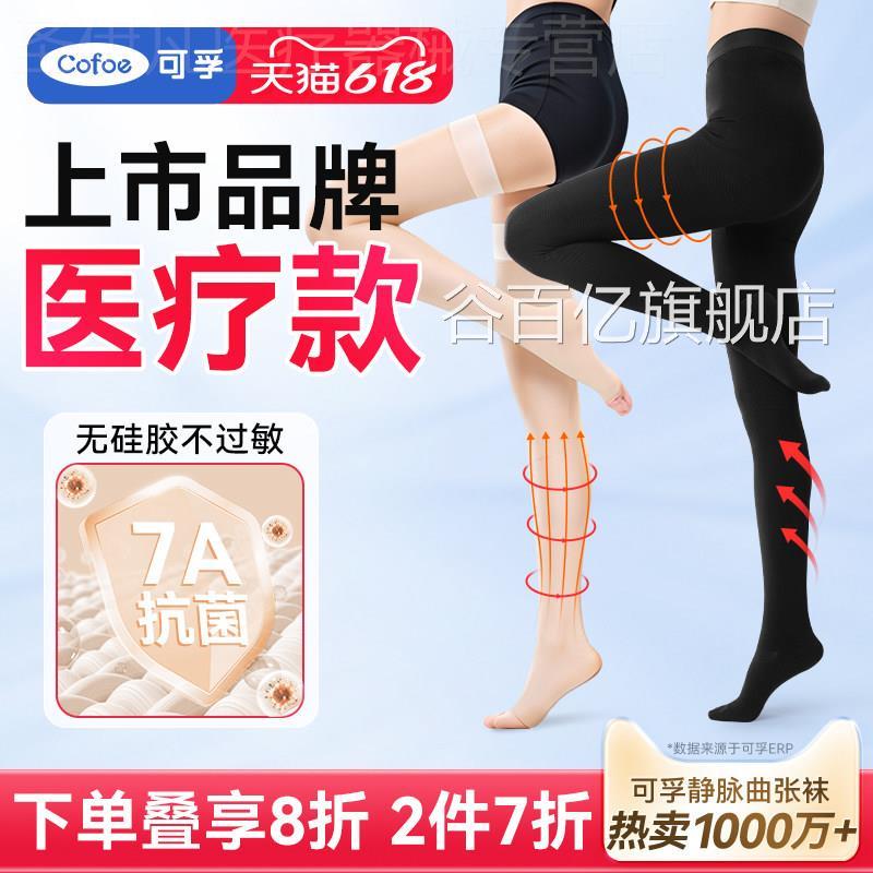 可孚医用静脉曲张弹力袜医疗腿弹性袜压力扩张小男女孕妇夏季薄款
