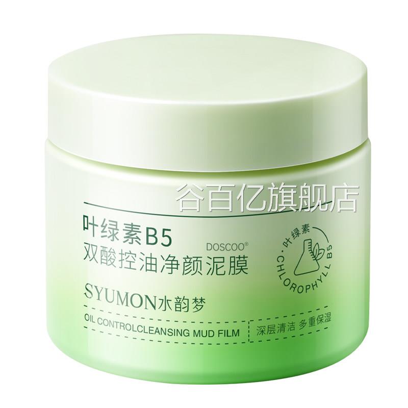 泥去黑头收缩毛孔粉刺深层膜清洁男涂抹式面膜清洁面部毛孔脏东西