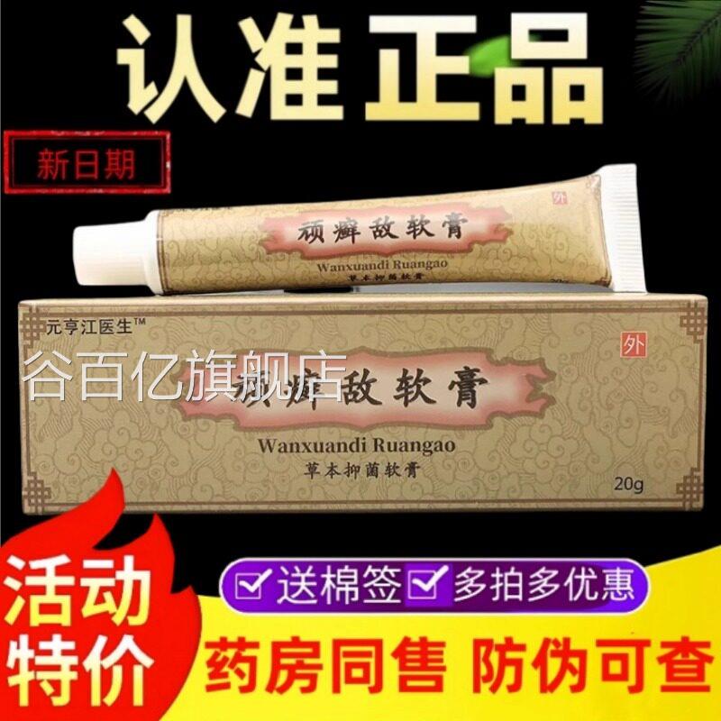 顽敌癣软膏草本抑菌霜顽鲜敌软膏乳膏植物萃取皮外用正品旗舰肤店