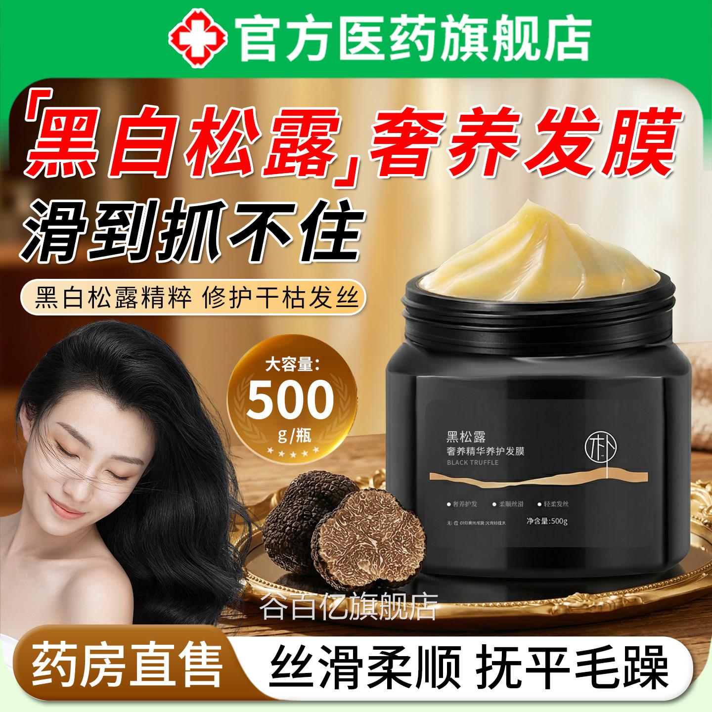黑白松露发膜修复干枯补水染烫受损改毛躁顺滑蛋白矫善正养护发素