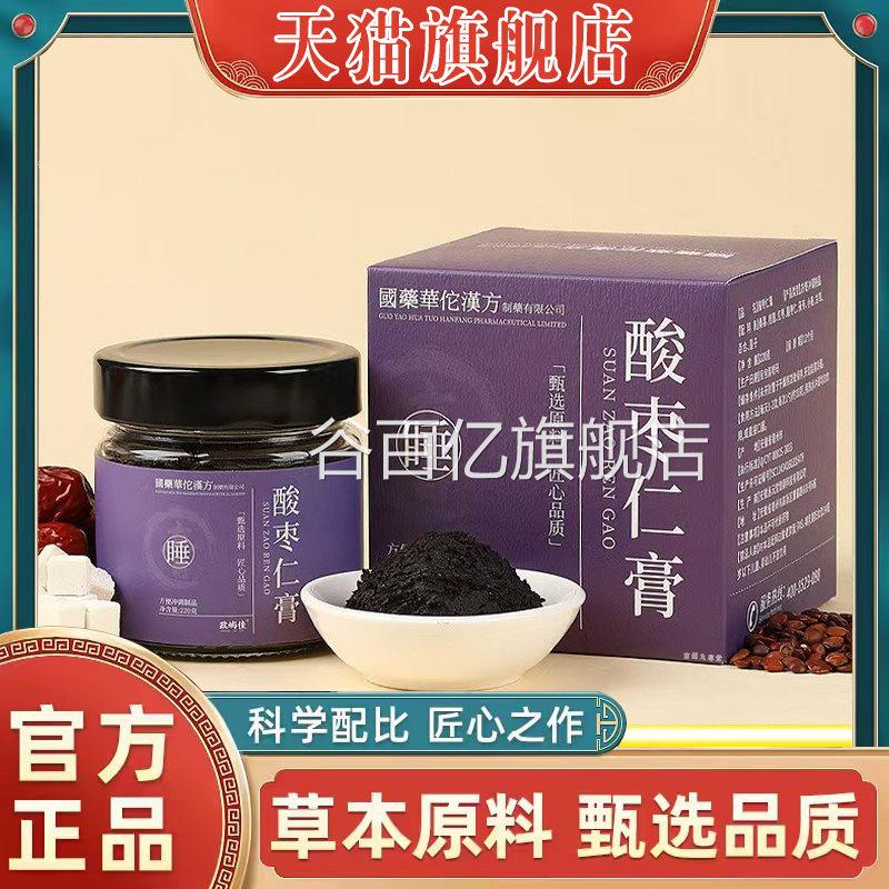 国药华佗汉方酸枣茯仁膏官方舰旗店正品百合苓睡眠膏药房售8qk谷