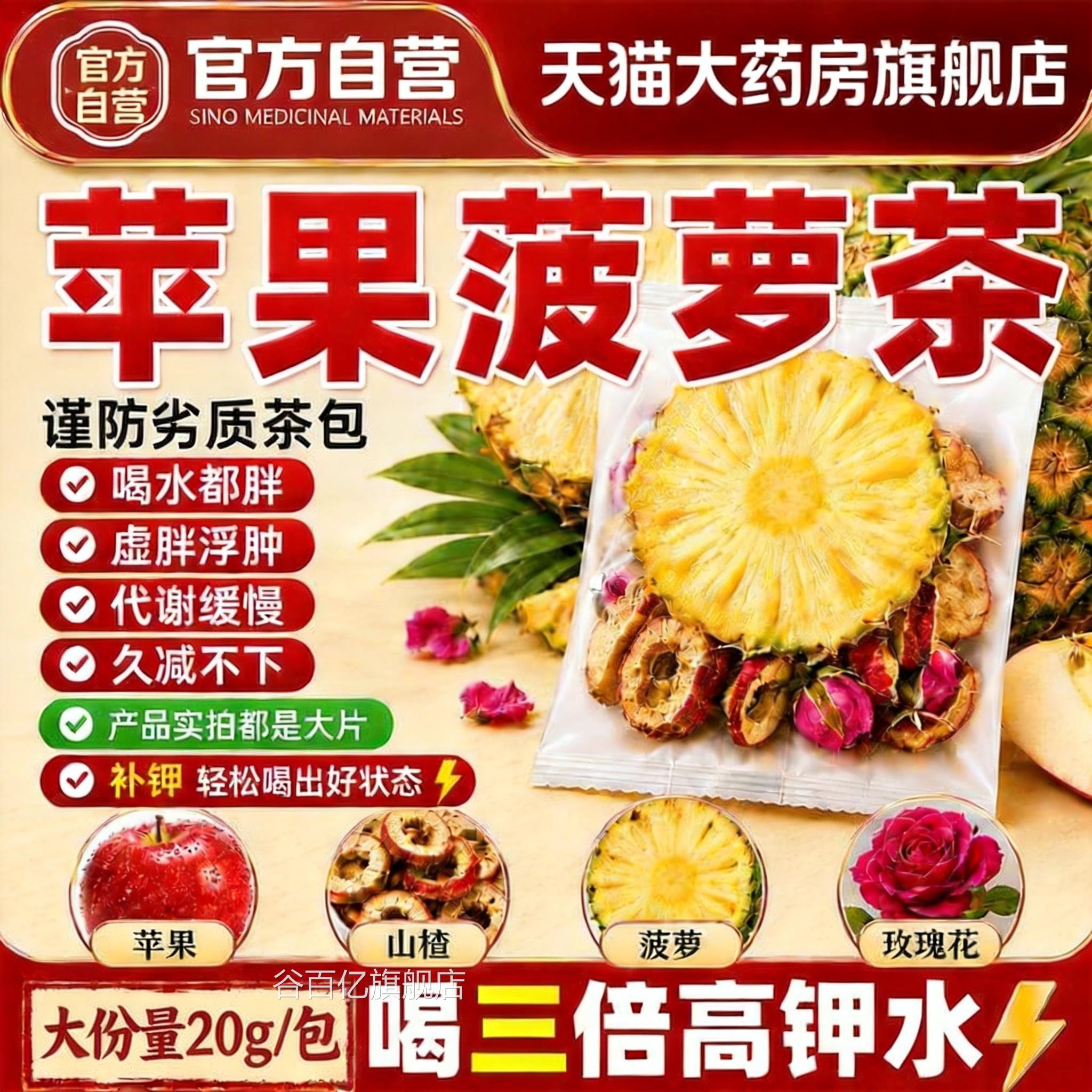正苹果菠萝山楂茶品官方旗舰店水果三倍高钾水茶包减清肠刮肥谷百