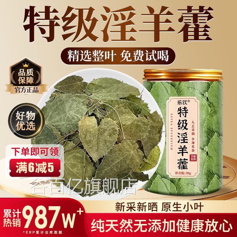 特级甘肃淫羊藿小叶野生中药材枸泡酒泡茶水喝正品官方旗舰店杞zz