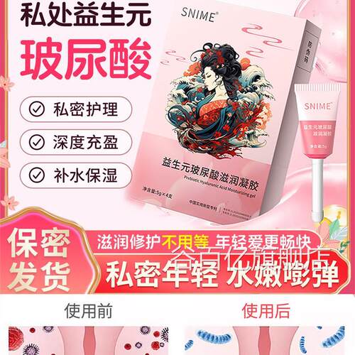 舒益奈美凝胶私处护理液生元玻尿酸水润抑菌私密保养女干涩补水TI