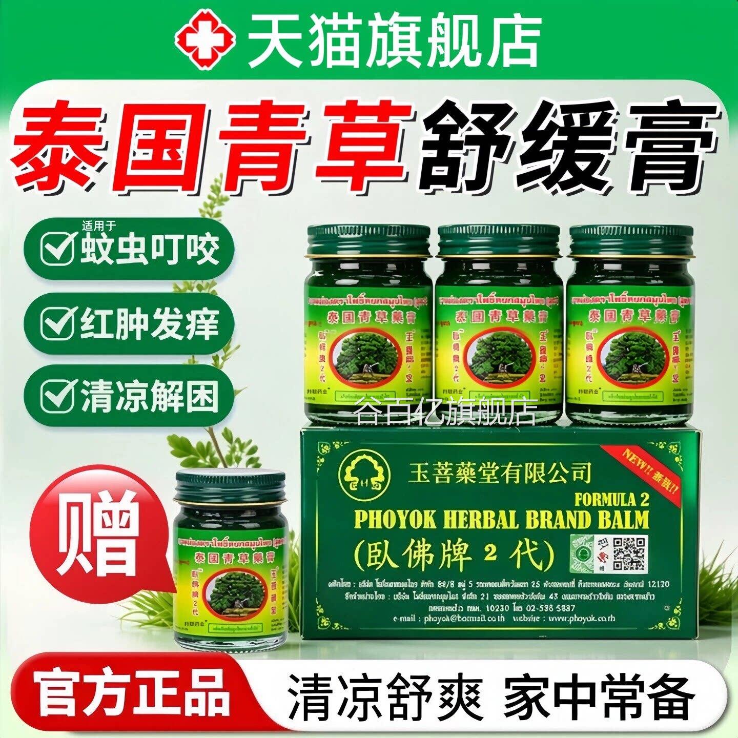 金卧佛泰国青草痒膏原装正品适用于防蚊虫叮咬止清凉舒缓提神非药