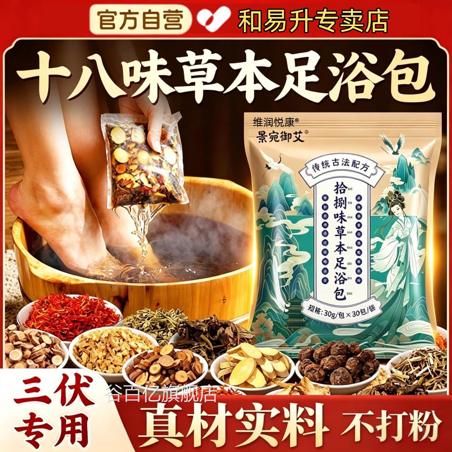 三伏天花椒生姜十八味泡脚药包泡澡非排气毒散睡寒好足浴包眠男女