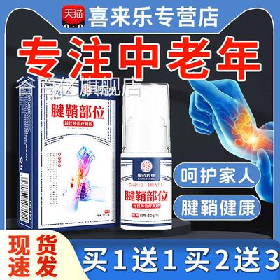梵花仙草腱鞘炎部位型腱鞘炎贴膏远红治疗凝胶外手指疼痛消肿止痛