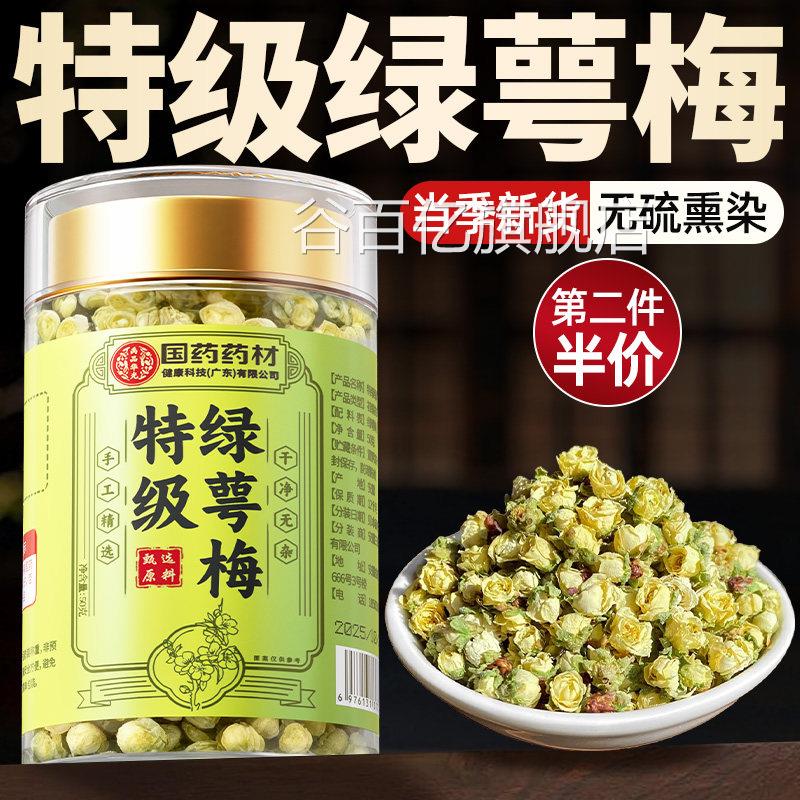 绿萼梅白梅花中药材疏解郁玫瑰女士养生花茶特级正品官方旗舰肝店