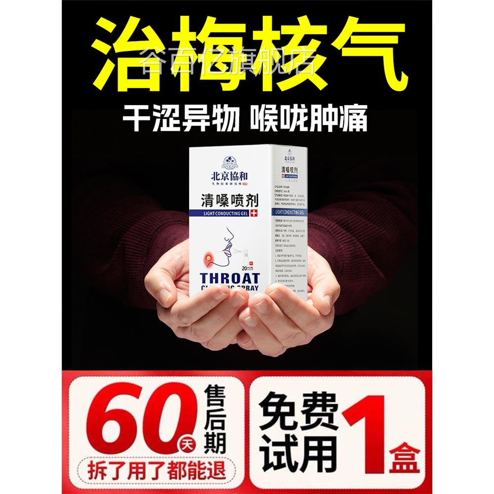 梅核气专用喉咙有异物感中成喉咙干痒咳嗽嗓子咽老有痰喉清喷雾剂