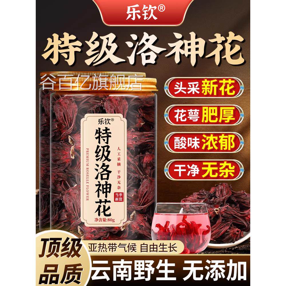 特级洛神花干花茶去核鲜现摘玫新瑰茄冻干中药材正品官方旗舰店zz
