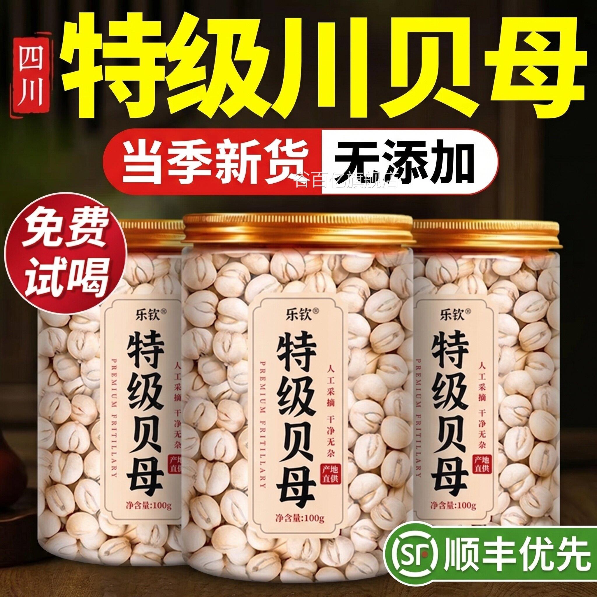 特级四川贝母片500g天然野生中药材硫2025新货正无品官方旗舰店zz