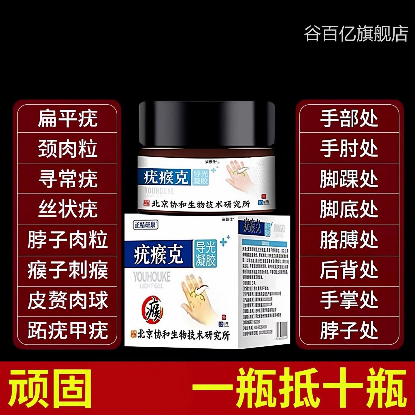 扁疣去疣瘊小粒祛疣脖子丝状去除医跖疣斩草克平疣软膏一抹灵谷百