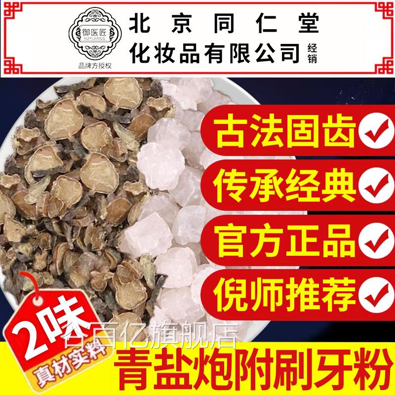 藏青盐炮附刷粉大青牙盐泡芙片正品官方店9nx谷百亿旗舰店