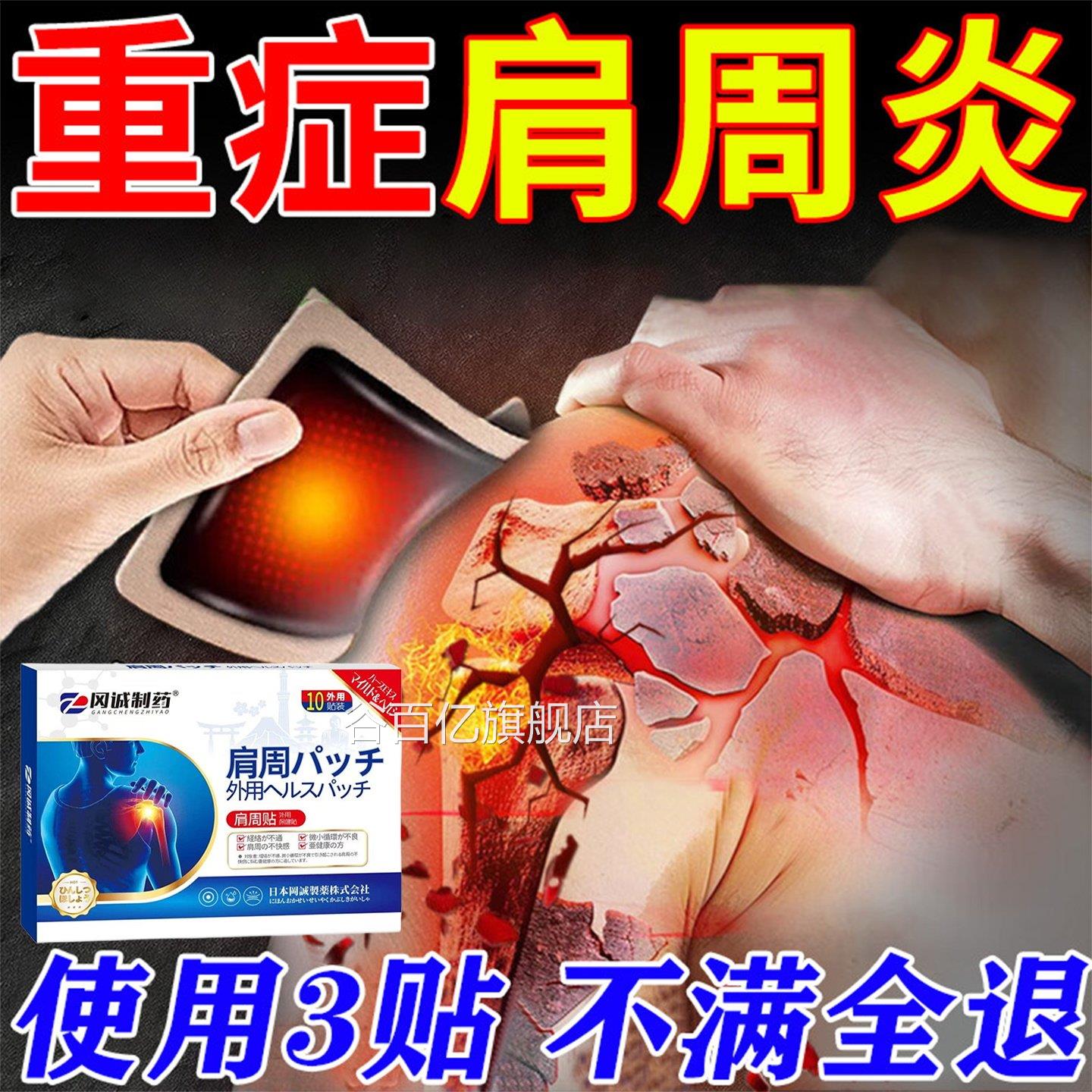 肩周炎治疗神器肩膀疼痛抬臂无力颈椎疼痛关节疼贴痛肩周炎专用膏
