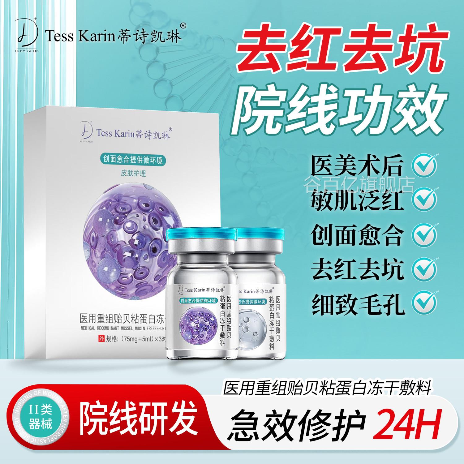 医用械字号贻去贝祛痘冻干粉补水收缩毛孔粗大修复淡化痘印坑闭口图片
