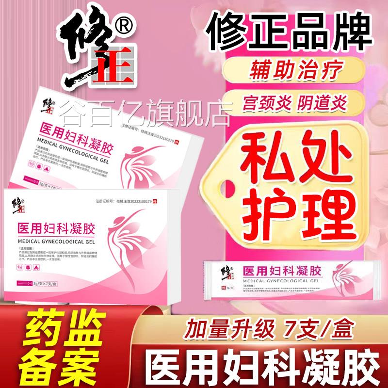 医用妇科凝胶抑菌正品私密处炎症阻宫颈糜霉菌性治疗阴烂道炎用药