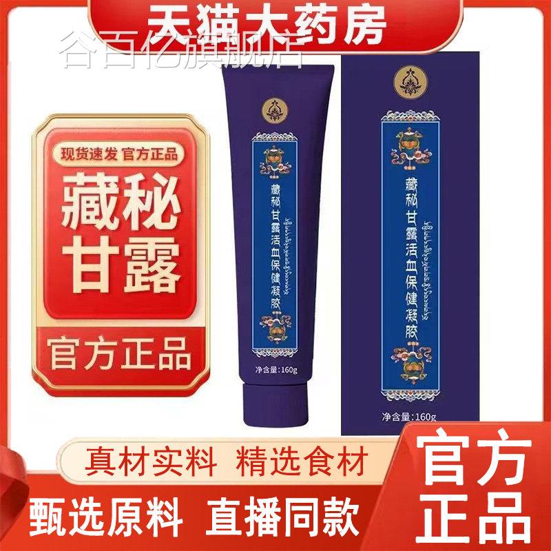 西藏玉灵藏秘甘露活血保健凝胶抑菌玉灵藏药房直售官舰方旗店2HK