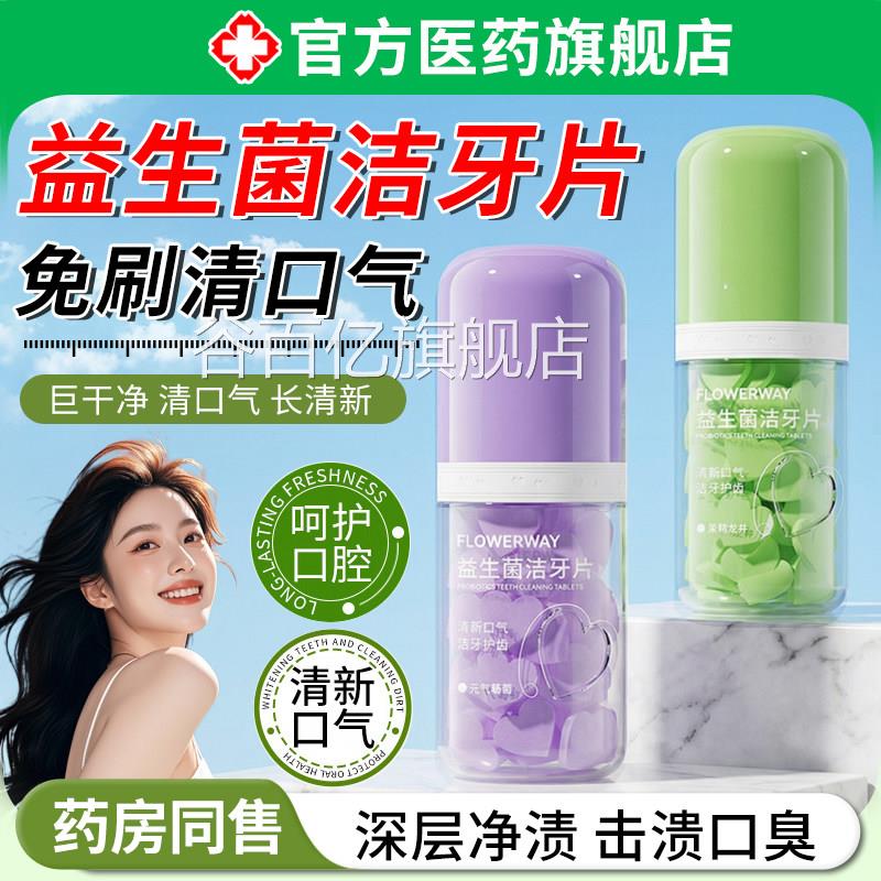 洁牙片固体牙膏口粒益生菌免漱刷牙膏清新口气洁齿深层清洁旗舰店