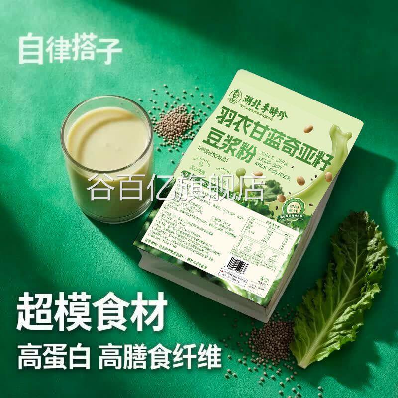 李时蓝珍羽衣甘奇亚籽豆浆粉240g晚饭代餐饱腹果蔬膳食纤维粉kf谷