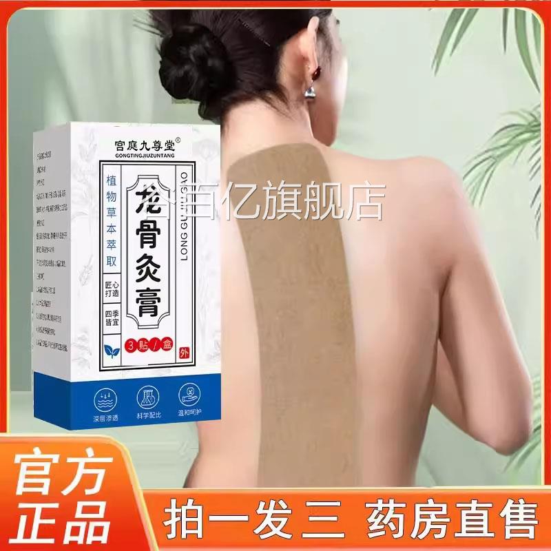 龙骨灸贴天猫大药房旗舰店养脊膏膏腰背贴背部热敷艾灸草本贴3BC