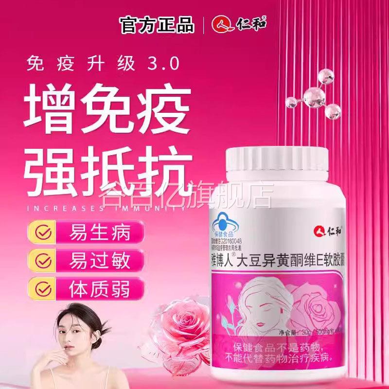 豆异黄酮调理月大经内分泌失调女性更年期雌激素免疫力补充胶囊谷