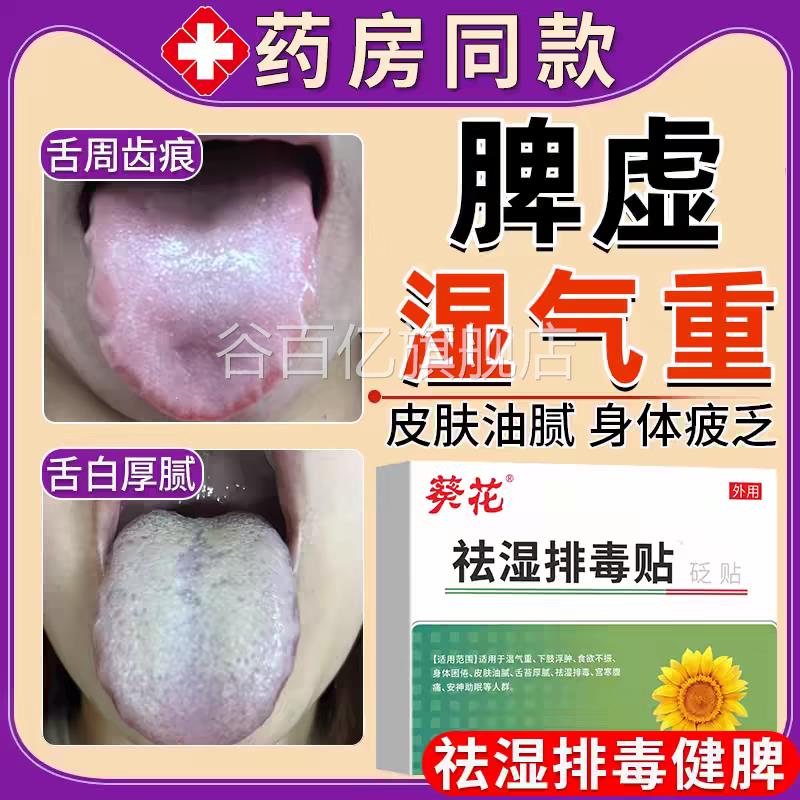祛湿寒排毒去脾胃重虚弱湿气肝火盛舌头发白旺脾虚口干口苦口臭TT