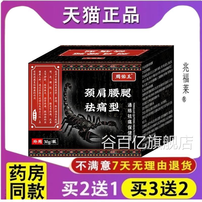 周佑王颈肩腰腿祛痛型保健膏筋骨关疼痛舒筋活络透骨保健节膏正品