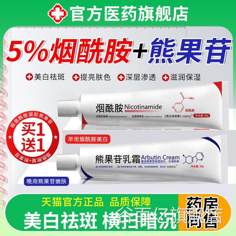 熊果苷乳膏皮和烟酰胺凝胶美白祛斑霜男士研所非医用级百分之5谷图片