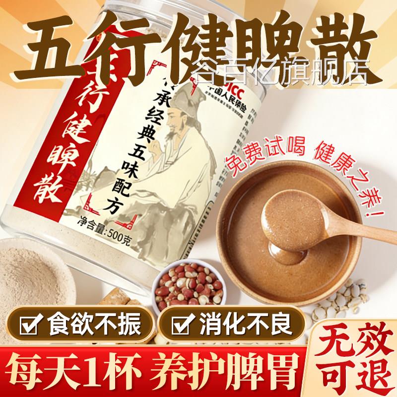 五健脾散官方旗行舰店养胃粉正品茯苓莲子加鸡内金芡实饮五健脾散
