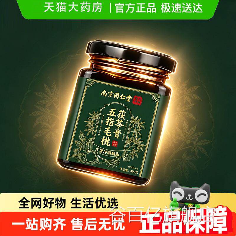 山禾柳燕方安舒方春宁方 梅齐月佳山谷珍味方 立轻伏方 毛桃膏9jk