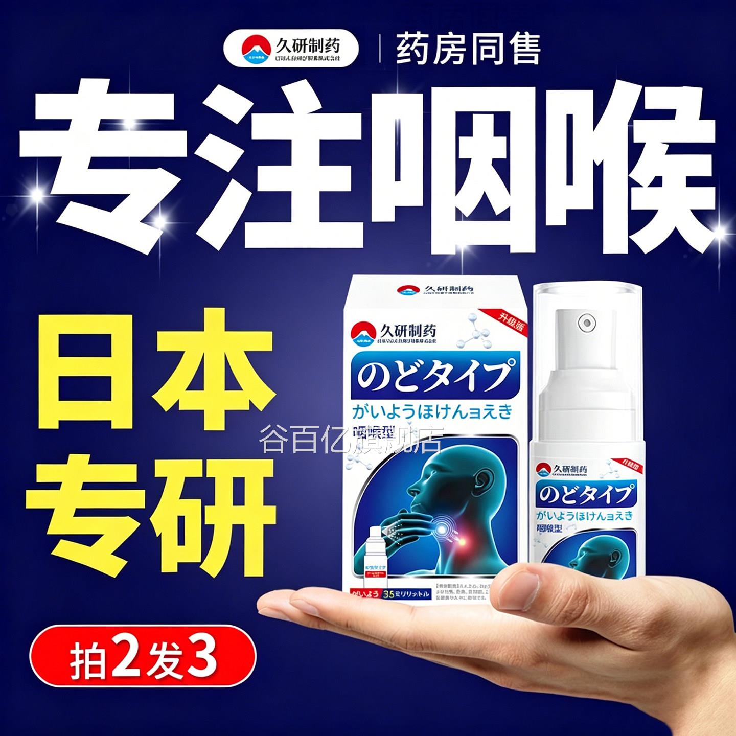 日本口腔咽炎喷雾剂喉有痰异物咙感痰粘肿痛专用喷剂嗓子干痒咳嗽