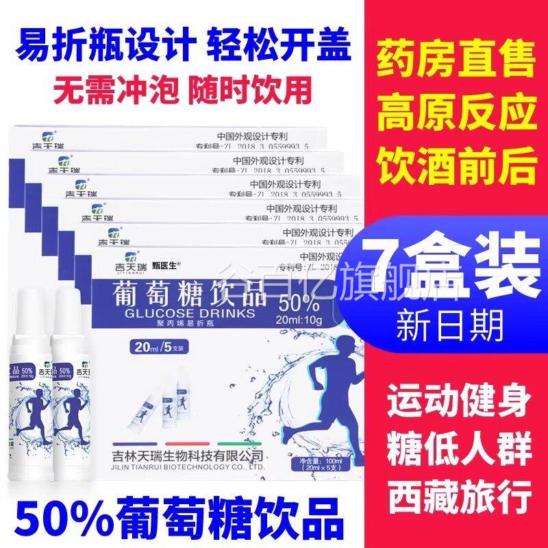 葡糖口服液成人葡萄糖补水液饮料高反运动低血糖萄饮品冲剂正品推