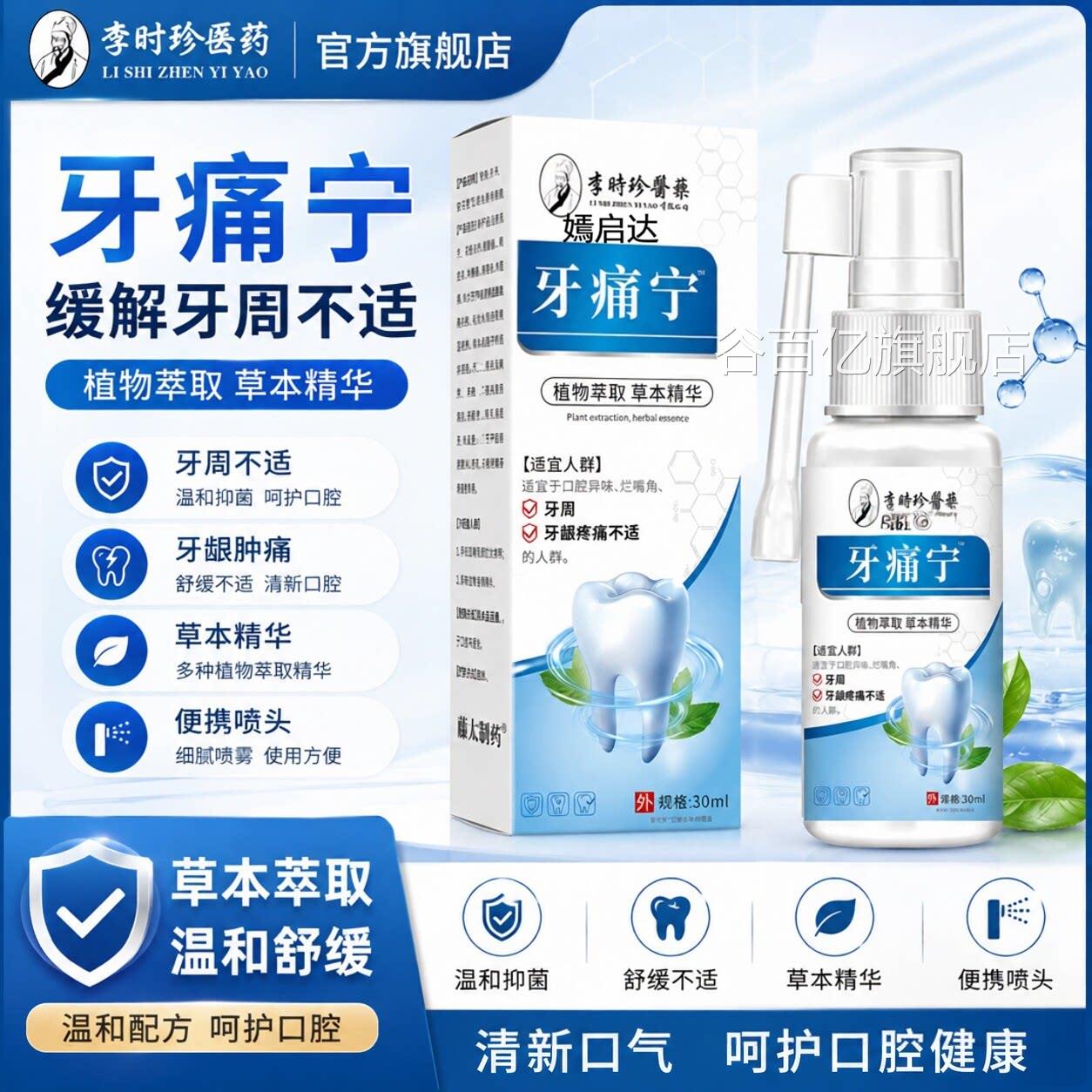 牙宁止疼喷雾剂牙齿酸痛牙神经痛牙龈肿痛口腔痛抑菌喷剂官方正品