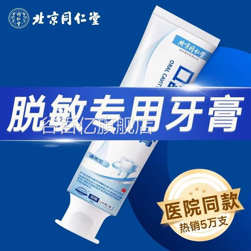 医用脱敏牙膏专牙龈牙齿口腔护理脱敏萎缩抗过敏含用氟旗舰店正品