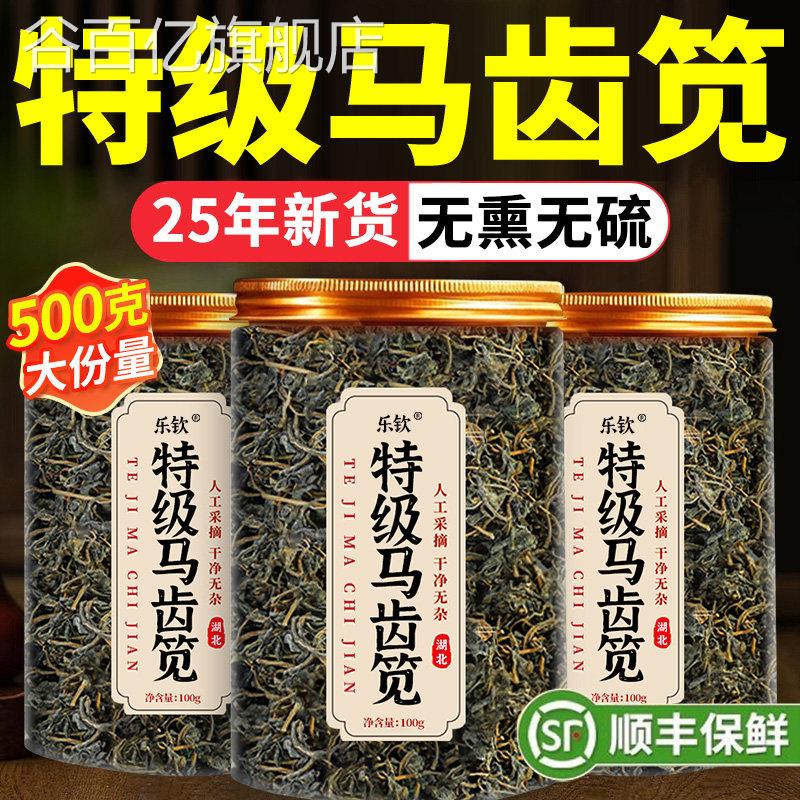 特级野生马齿苋新鲜中药材干菜干泡茶泡澡无硫磺z的功效与作用z谷