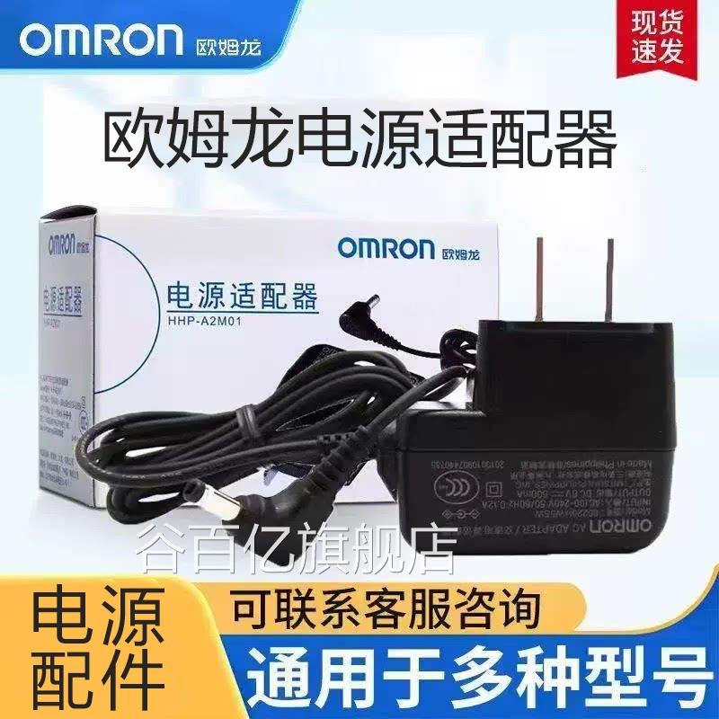 欧姆龙电子血压机计原电源线充电器U装10/7121血压测量仪适配器mf
