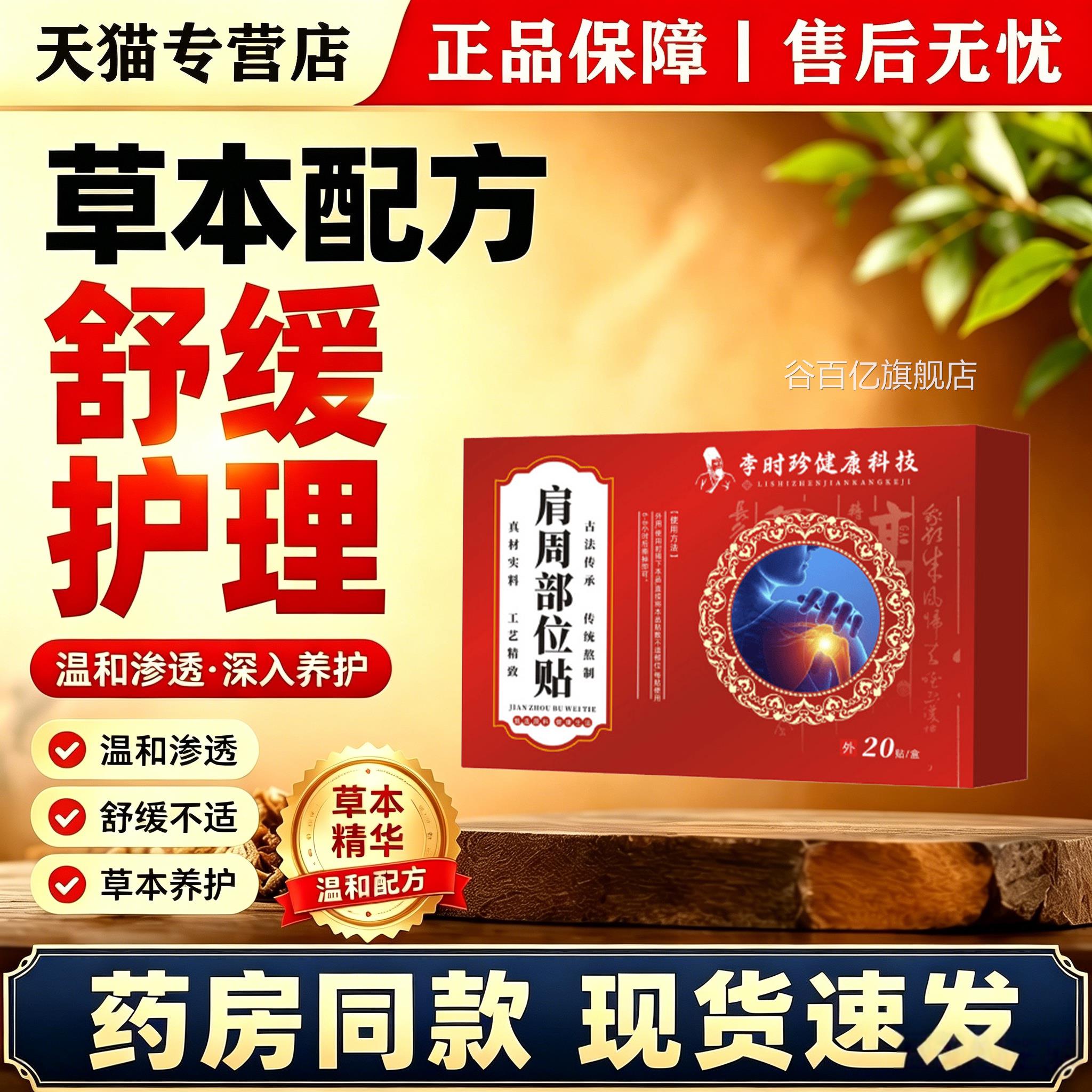 古方熬制肩周部位贴草本取肩周酸胀不适外用贴膏家用舒萃缓贴谷百