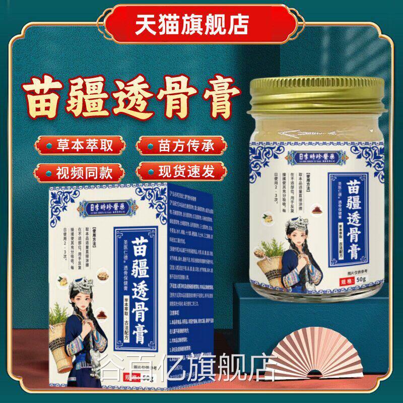 圣医仁德李时珍医药苗疆骨膏腰腿疼痛关节颈椎肩周跌打活透络现货