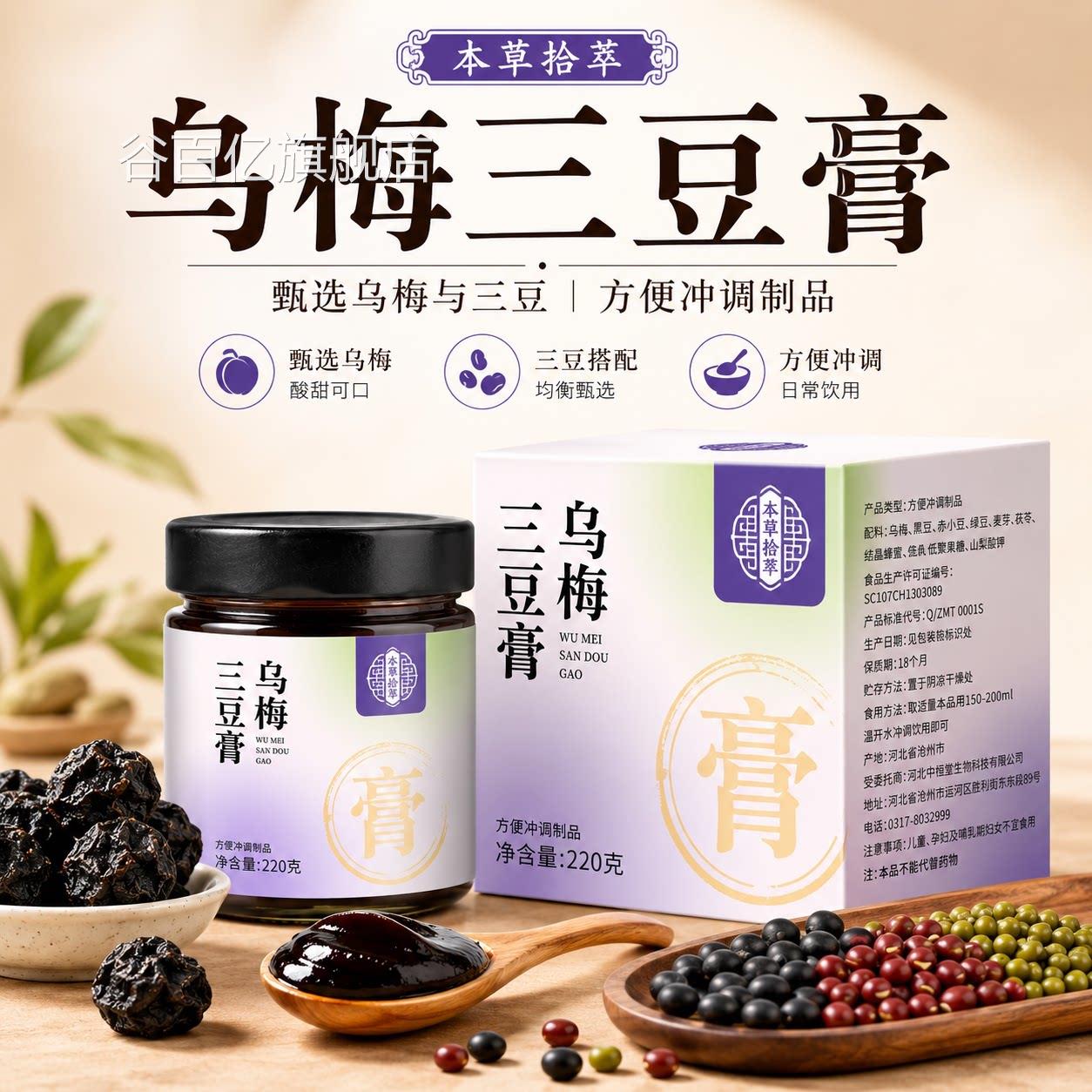 乌梅三豆饮儿童成人扁鹊膏绿豆黑豆古方清润婴儿饮品旗舰饮店SY谷