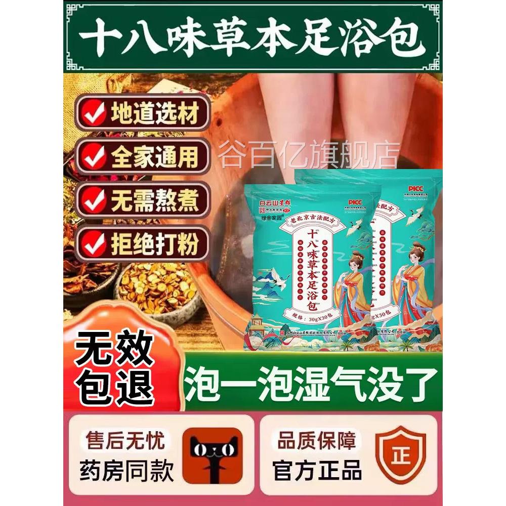 茵之润正品老北京十八味草本足浴红花艾草泡脚包旗中药房舰店2DB