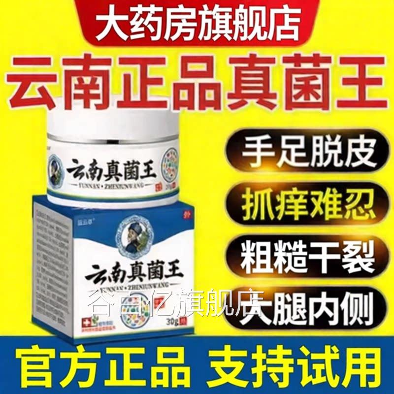 云南本草真菌粗王手脚脱皮脚臭丫痒水刨脚后跟起皮糙干裂抑菌膏谷