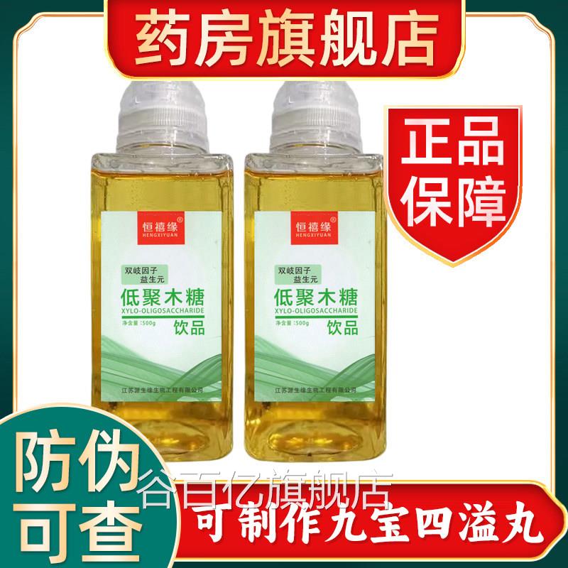 低聚木糖益生元食品级官方旗店正品膳食纤维高舰纯度糖浆木糖醇FF