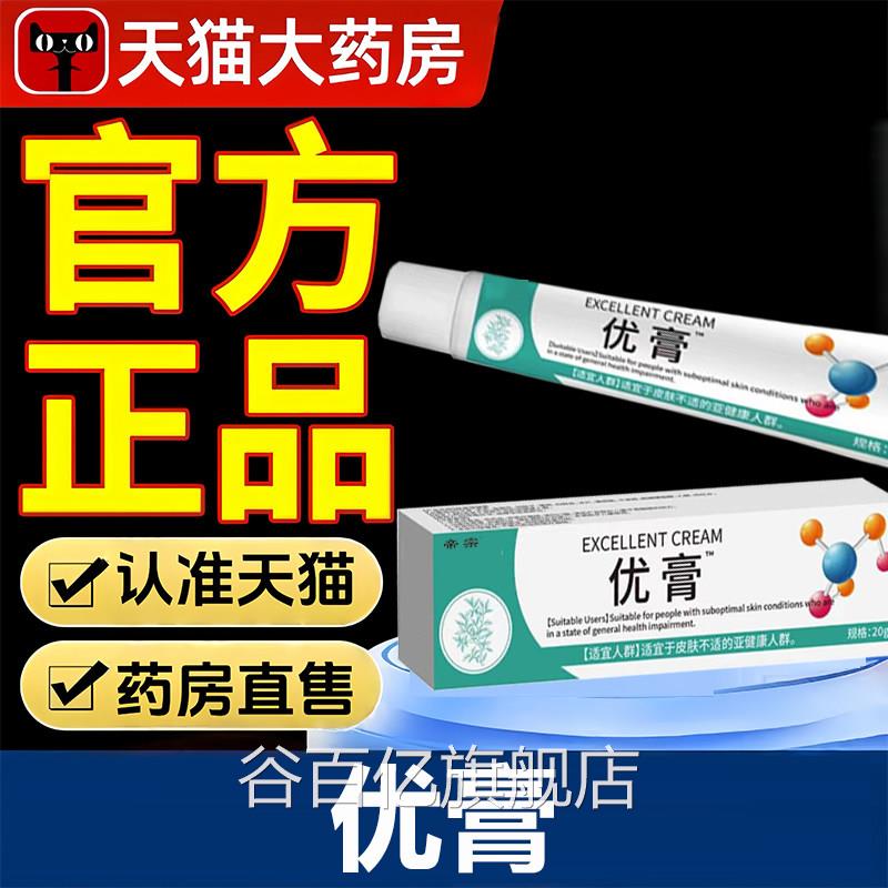 优膏外用保健膏抑菌膏官方正旗舰店品克优膏外用涂抹疙瘩1VP谷百