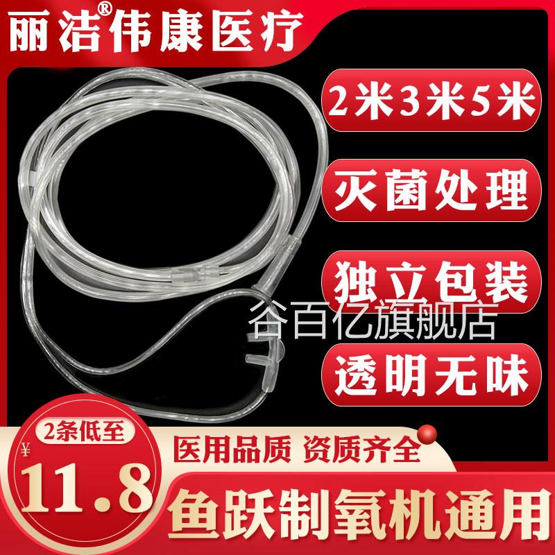 5米鱼跃制氧机用吸氧管腔鼻氧管双无菌一次性氧气吸氧耳挂2米3米