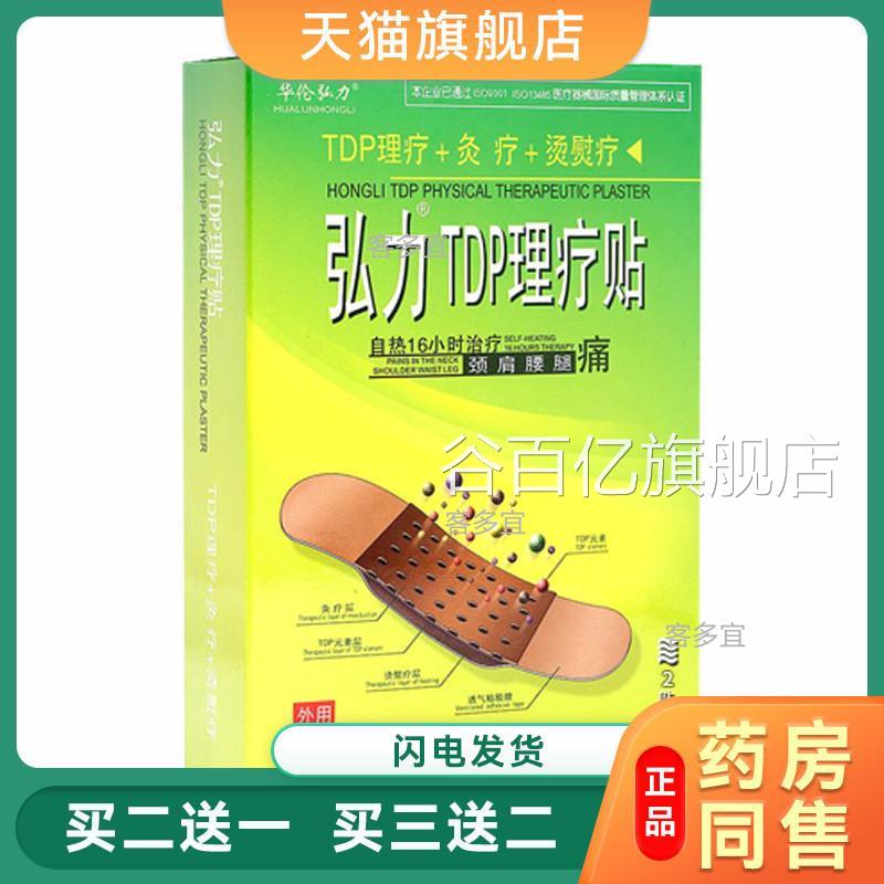 弘力T力DP理疗贴颈椎热敷肩颈灸疗贴弘热疗理疗贴外用膏药69d34谷