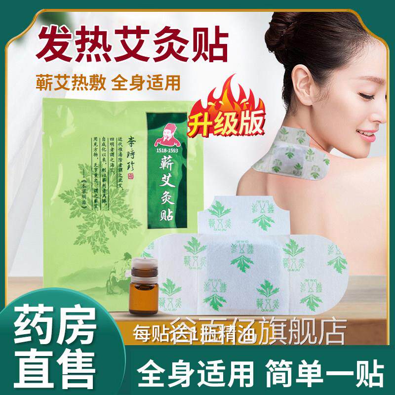 李时珍蕲艾灸贴随贴身贴正品旗舰店颈椎肩颈艾草贴精油热敷发热xm